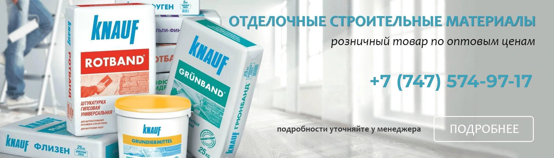 Отделочные строительные материалы